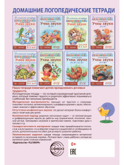 Учим звуки [л], [л’]. Домашняя логопедическая тетрадь. Для детей 5-7 лет - Фото 2