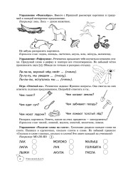 Учим звуки [л], [л’]. Домашняя логопедическая тетрадь. Для детей 5-7 лет - Фото 8