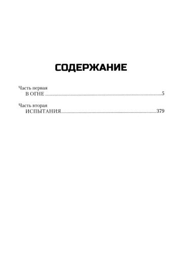 Пропавшие без вести. Том 1
