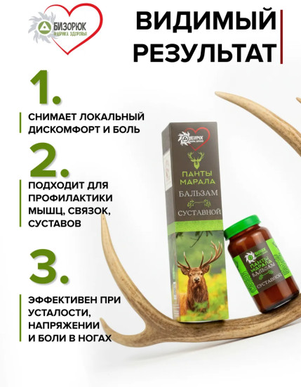 Бальзам cуставной Панты марала Целебный Алтай, 30 мл