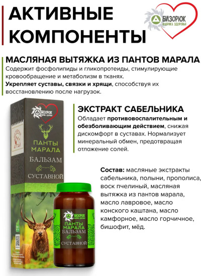 Бальзам cуставной Панты марала Целебный Алтай, 30 мл