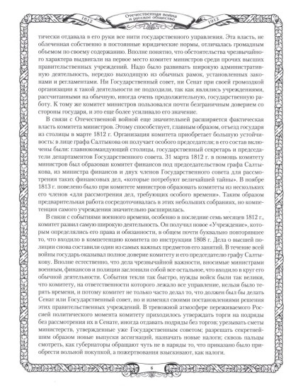 Отечественная война и русское общество. 1812-1912. Том 5
