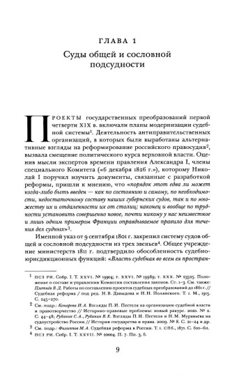 Судоустройство на востоке России в конце XV — середине XIX вв. Том 2