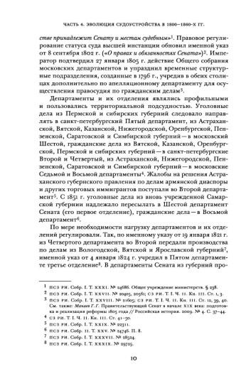 Судоустройство на востоке России в конце XV — середине XIX вв. Том 2