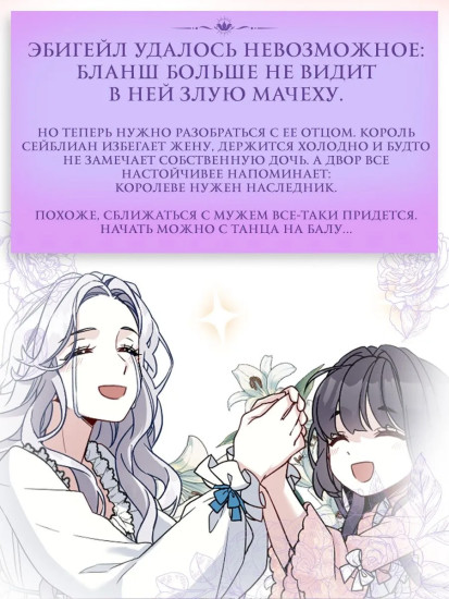 Я мачеха, но моя дочь слишком милая. Том 2