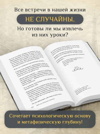 Дом на окраине Парижа. Израненные души встретятся вновь