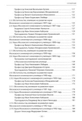 Вехи науки Российского университета транспорта. Том 1 - Фото 2