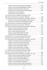 Вехи науки Российского университета транспорта. Том 1 - Фото 4