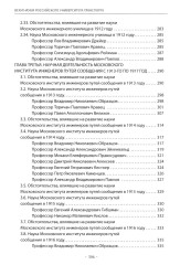 Вехи науки Российского университета транспорта. Том 1 - Фото 5