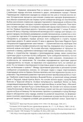 Вехи науки Российского университета транспорта. Том 1 - Фото 9
