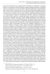Вехи науки Российского университета транспорта. Том 1 - Фото 10