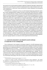 Вехи науки Российского университета транспорта. Том 1 - Фото 11