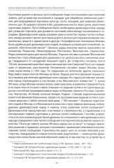 Вехи науки Российского университета транспорта. Том 1 - Фото 12