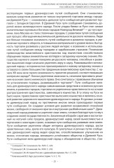 Вехи науки Российского университета транспорта. Том 1 - Фото 13