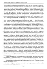 Вехи науки Российского университета транспорта. Том 1 - Фото 14