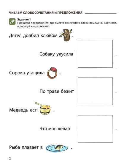 Чтение с увлечением. Часть 4