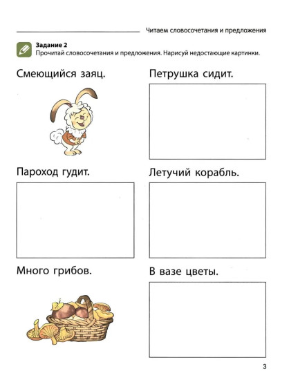 Чтение с увлечением. Часть 4