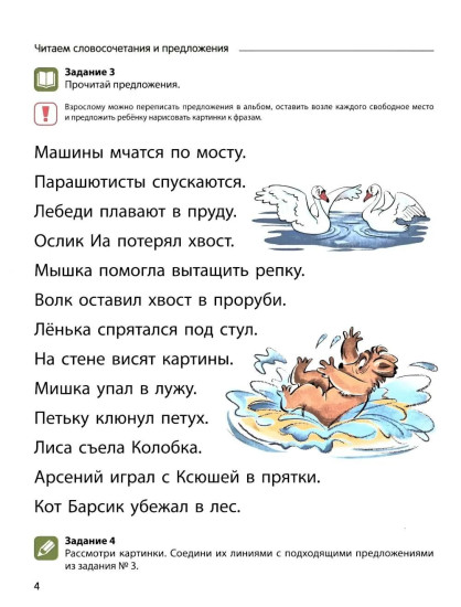 Чтение с увлечением. Часть 4