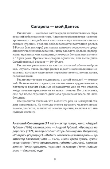 Звёзды гаснут. Болезни и трагедии знаменитых