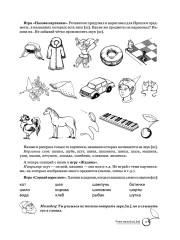Учим звуки [ш], [ж]. Домашняя логопедическая тетрадь. Для детей 5-7 лет - Фото 5