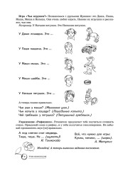 Учим звуки [ш], [ж]. Домашняя логопедическая тетрадь. Для детей 5-7 лет - Фото 8