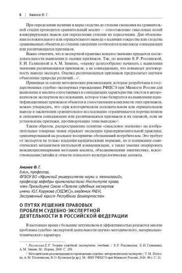 Теория и практика судебной экспертизы в современных условиях