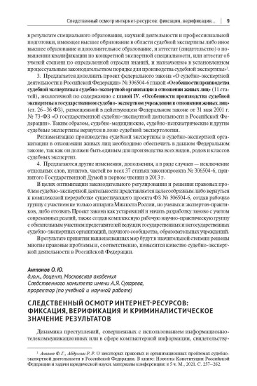 Теория и практика судебной экспертизы в современных условиях