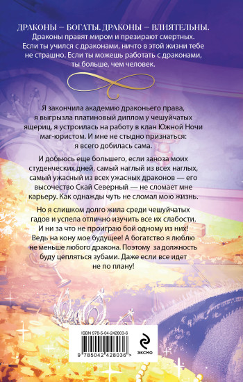 Особенности драконьей свадьбы