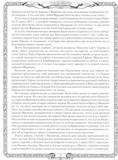 Отечественная война и русское общество. 1812-1912. Том 7
