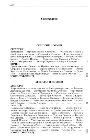 Сравнительные жизнеописания. Том 2