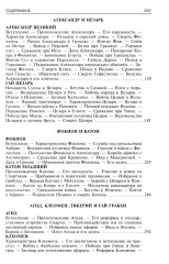 Сравнительные жизнеописания. Том 2 - Фото 2