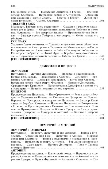 Сравнительные жизнеописания. Том 2