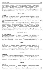 Сравнительные жизнеописания. Том 2 - Фото 4