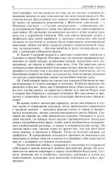 Сравнительные жизнеописания. Том 2 - Фото 6