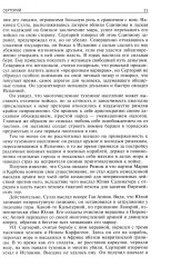 Сравнительные жизнеописания. Том 2 - Фото 9