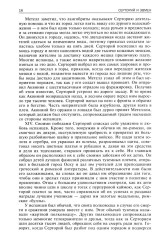 Сравнительные жизнеописания. Том 2 - Фото 10