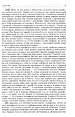 Сравнительные жизнеописания. Том 2 - Фото 13