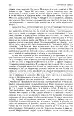 Сравнительные жизнеописания. Том 2 - Фото 14