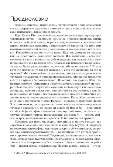 Собрание сочинений. Том 8. Толкование волшебных сказок. Анимус и анима в волшебных сказках