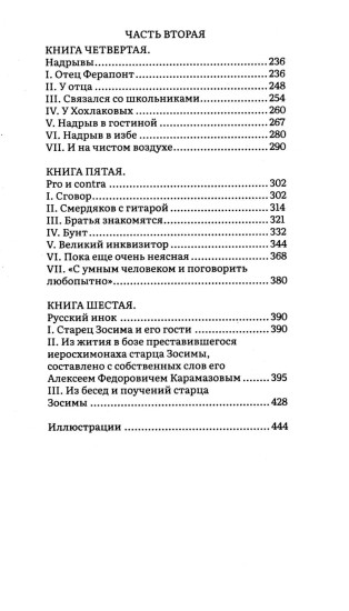 Братья Карамазовы. Том 1
