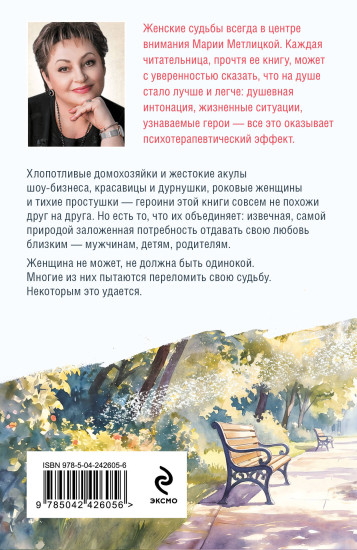Беспокойная жизнь одинокой женщины