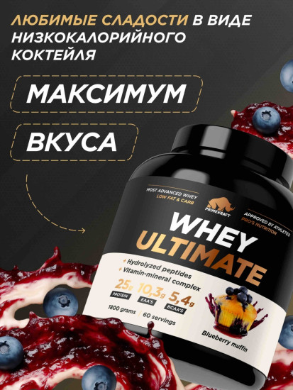 Протеин сывороточный со вкусом «Черничный маффин»