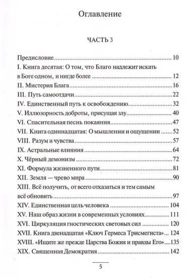 Гермес Трисмегист. Изумрудная скрижаль и герметический свод. Египетский первоначальный гнозис. Части 3-4