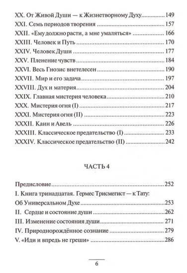Гермес Трисмегист. Изумрудная скрижаль и герметический свод. Египетский первоначальный гнозис. Части 3-4