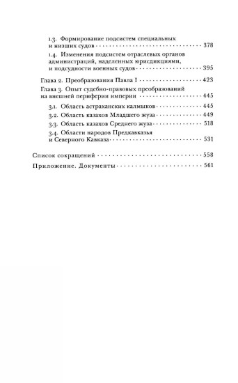 Судоустройство на востоке России в конце XV — середине XIX вв. Том 1