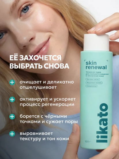 Энзимная пудра для глубокого очищения и обновления кожи