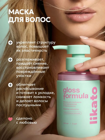 Маска для волос с коллагеном и кератином «Gloss Formula»