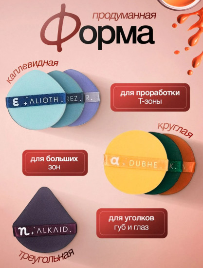 Набор спонжиков для макияжа