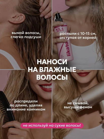 Крем-спрей с экстрактом вишни для комплексного ухода за волосами 17в1