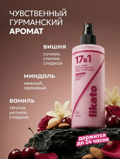 Крем-спрей с экстрактом вишни для комплексного ухода за волосами 17в1